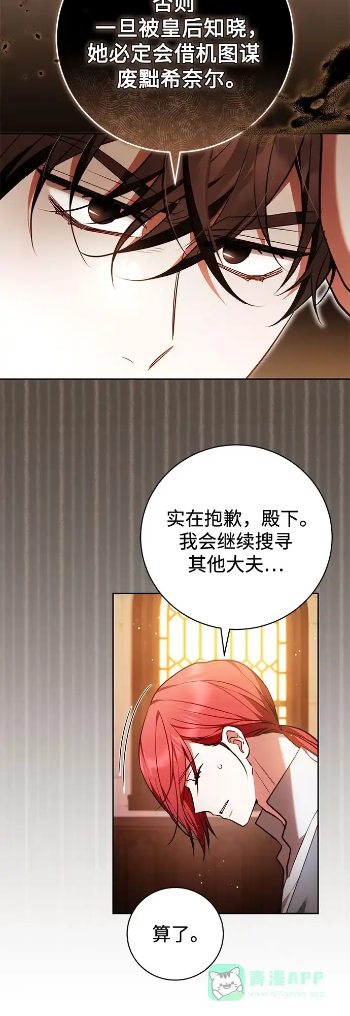 《换个老公当爸爸》第68话 第56页