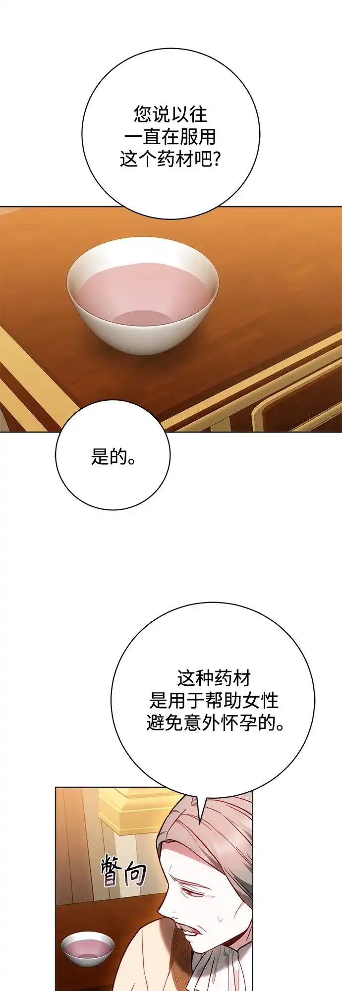 《换个老公当爸爸》第68话 第30页