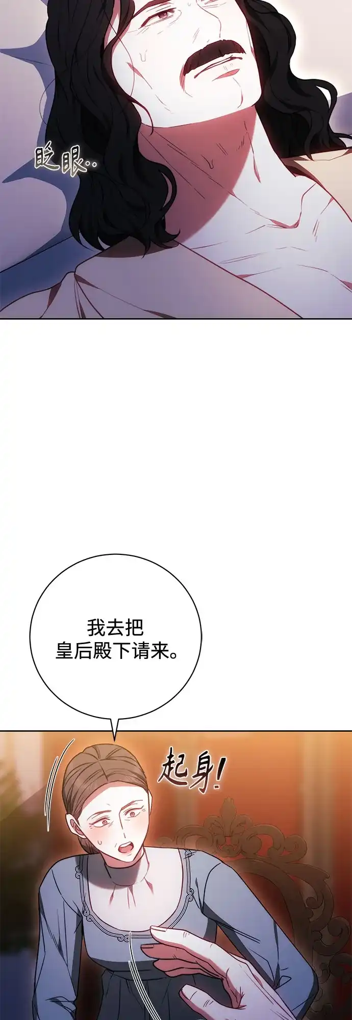 《换个老公当爸爸》第68话 第5页
