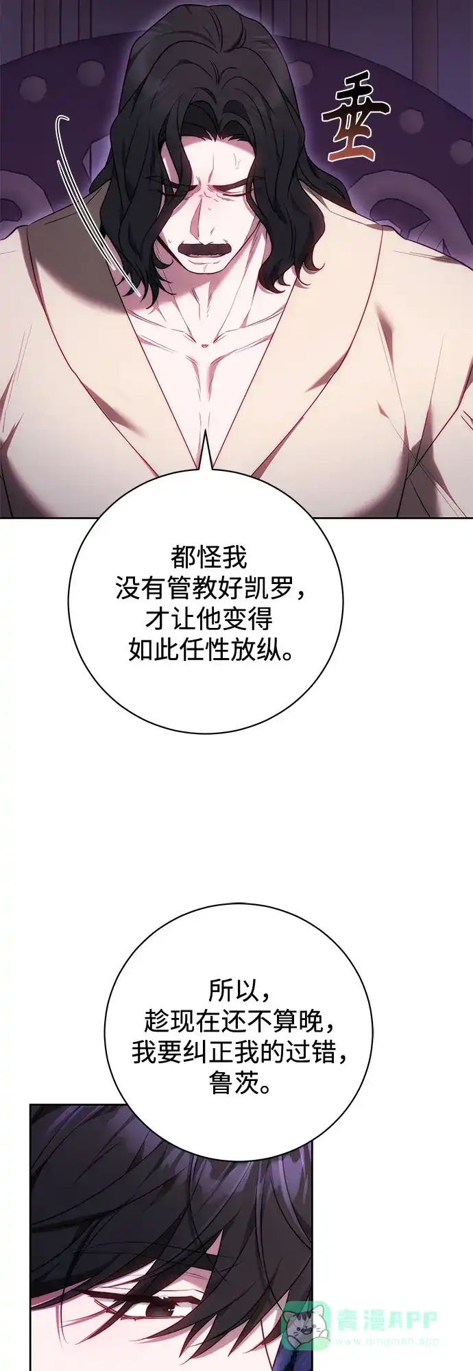 《换个老公当爸爸》第68话 第21页