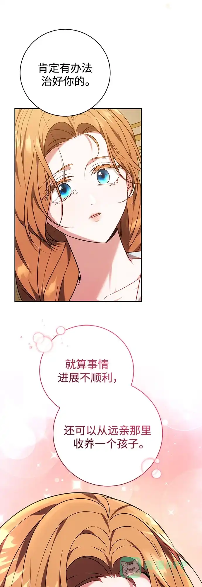 《换个老公当爸爸》第68话 第46页
