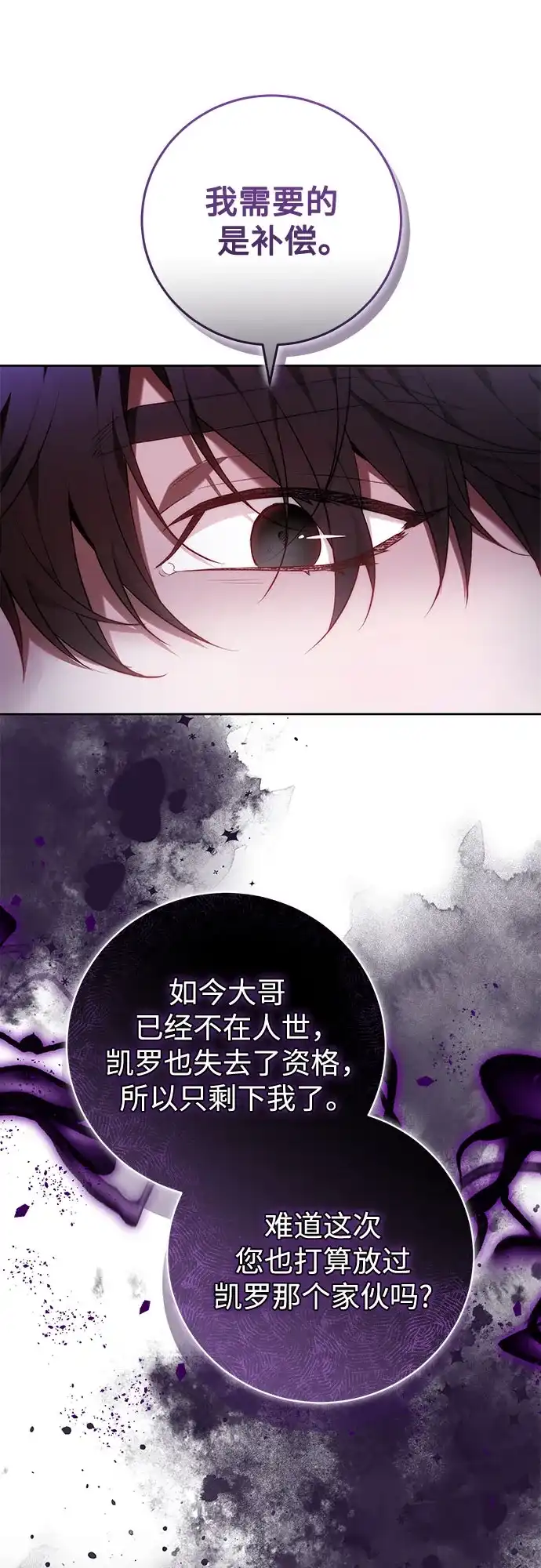 《换个老公当爸爸》第68话 第19页