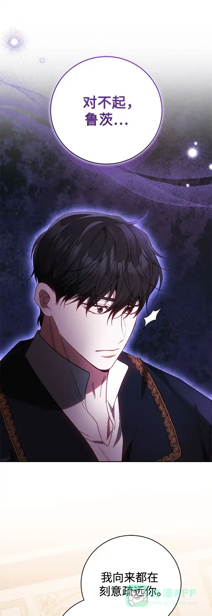 《换个老公当爸爸》第68话 第11页