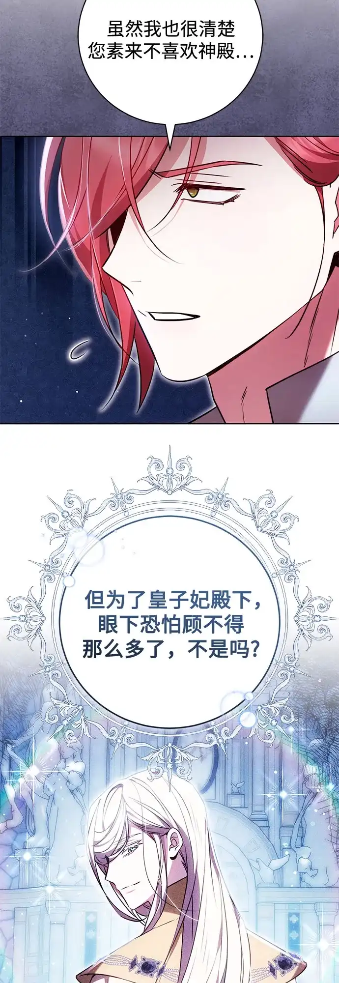 《换个老公当爸爸》第68话 第60页