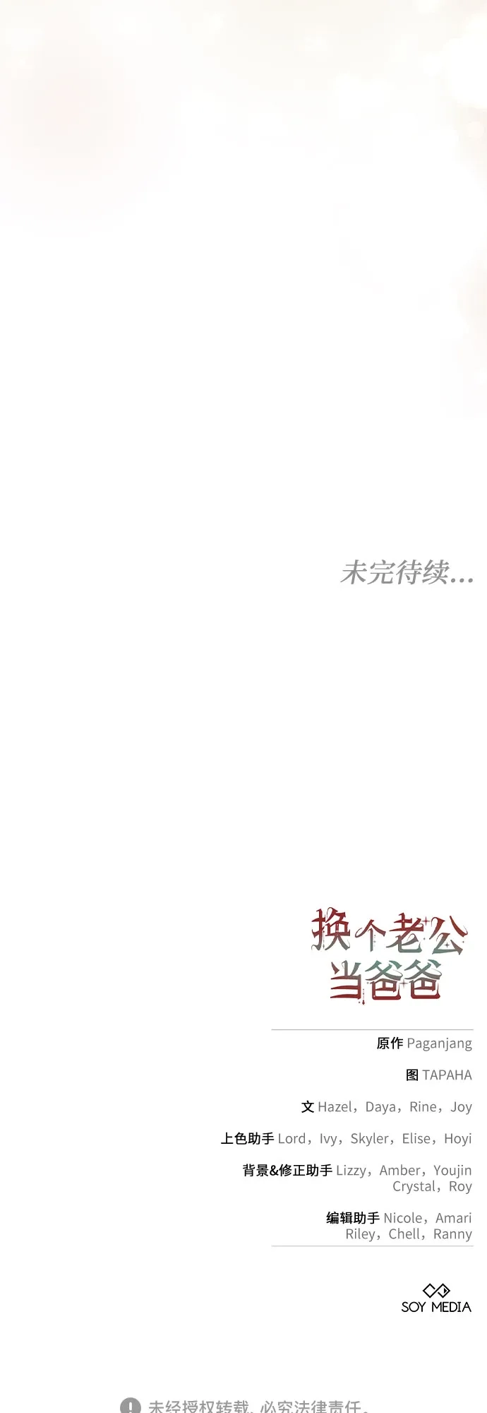 《换个老公当爸爸》第68话 第62页
