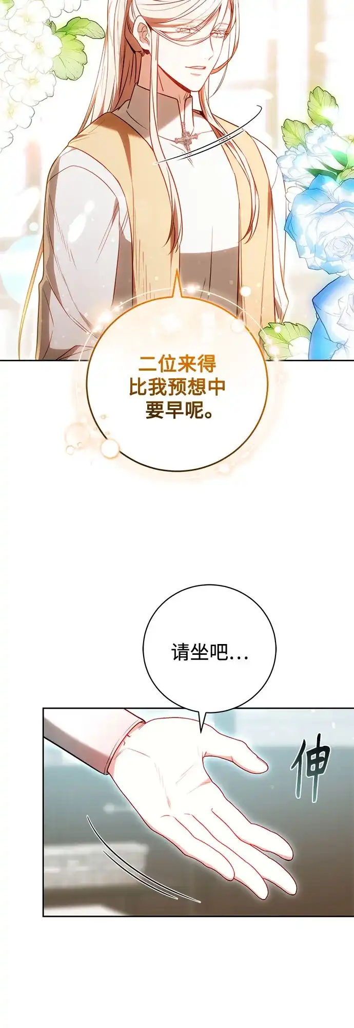 《换个老公当爸爸》第69话 第5页