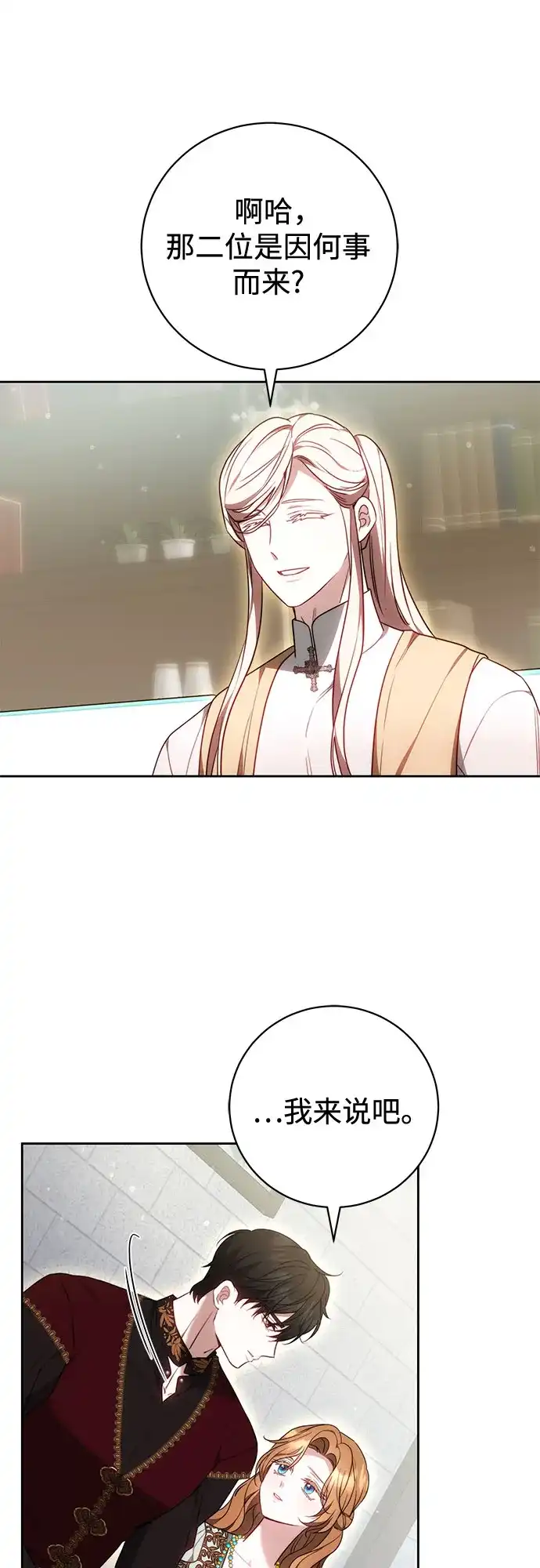 《换个老公当爸爸》第69话 第8页