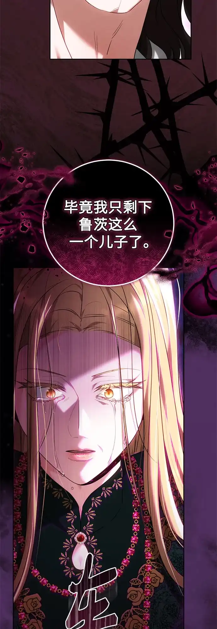 《换个老公当爸爸》第69话 第62页