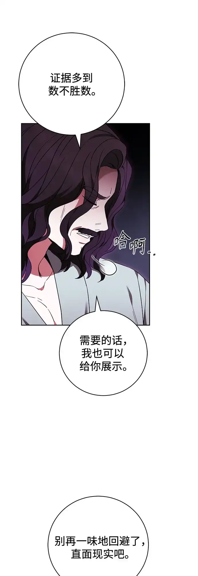 《换个老公当爸爸》第69话 第58页
