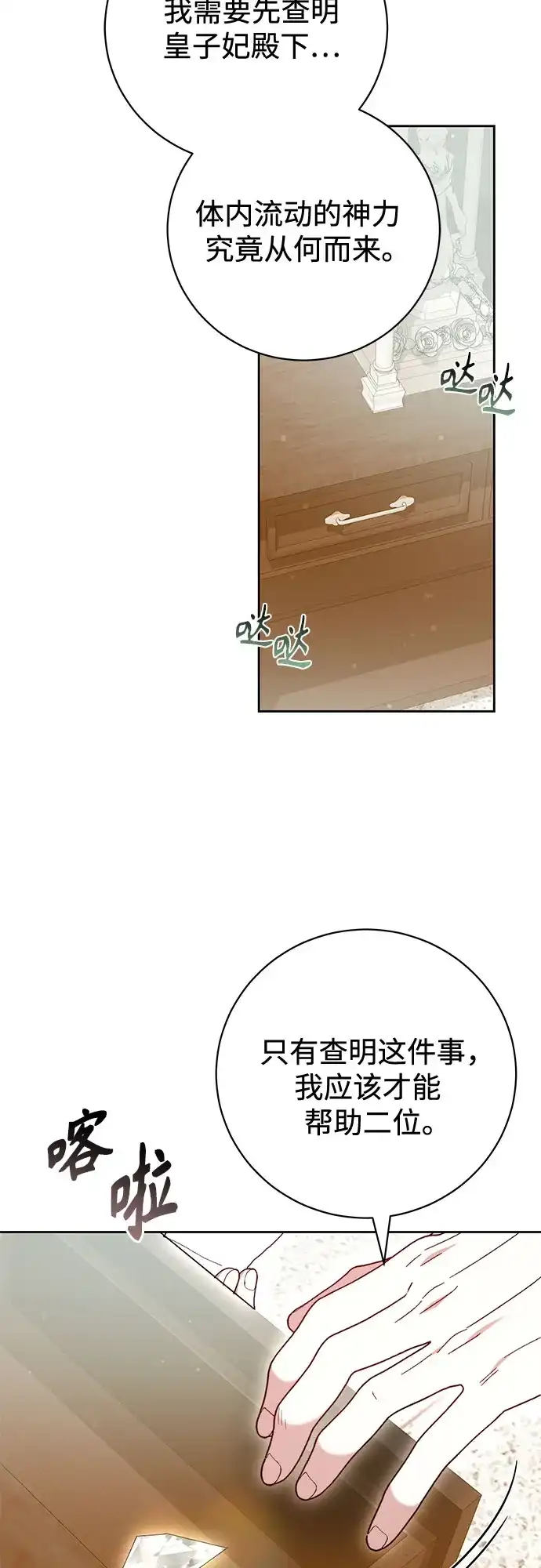 《换个老公当爸爸》第69话 第33页