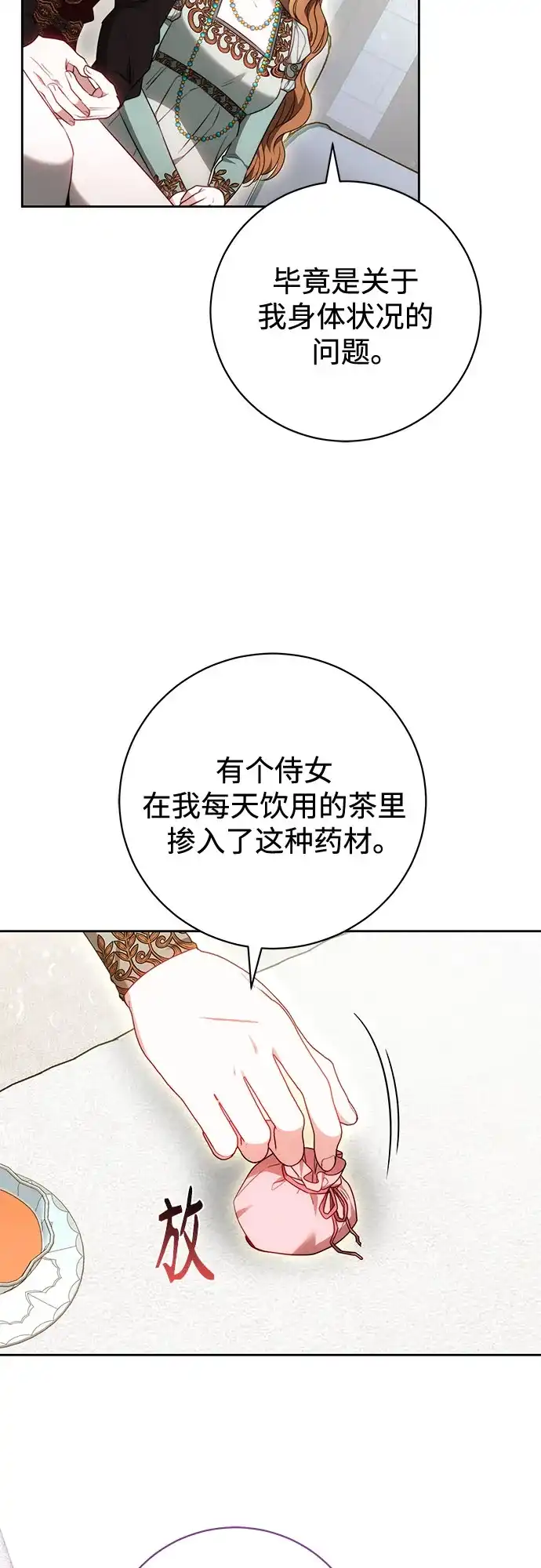 《换个老公当爸爸》第69话 第9页