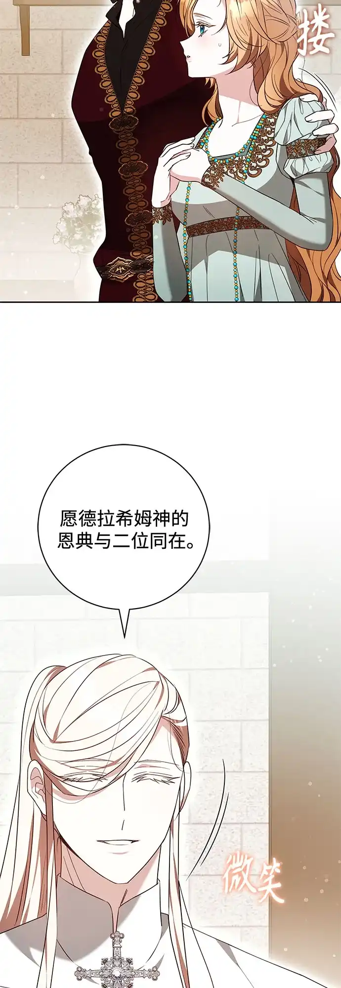 《换个老公当爸爸》第69话 第43页