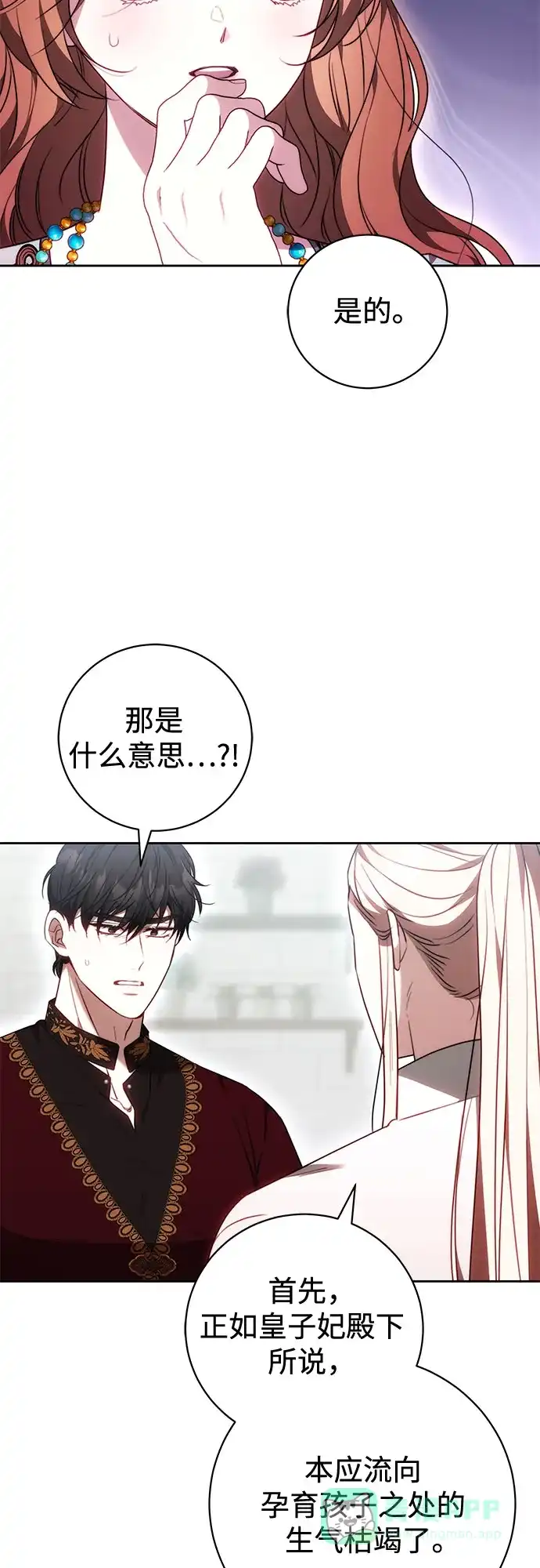 《换个老公当爸爸》第69话 第26页