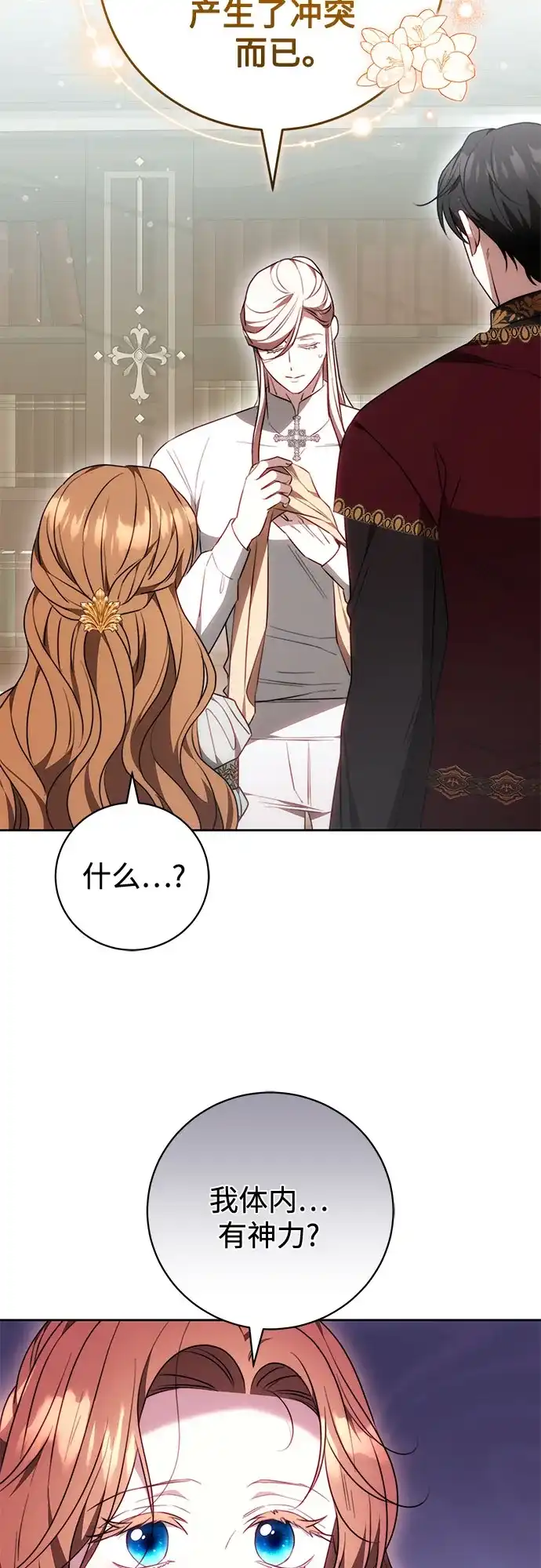 《换个老公当爸爸》第69话 第25页
