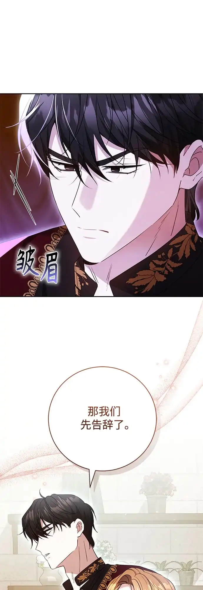 《换个老公当爸爸》第69话 第42页