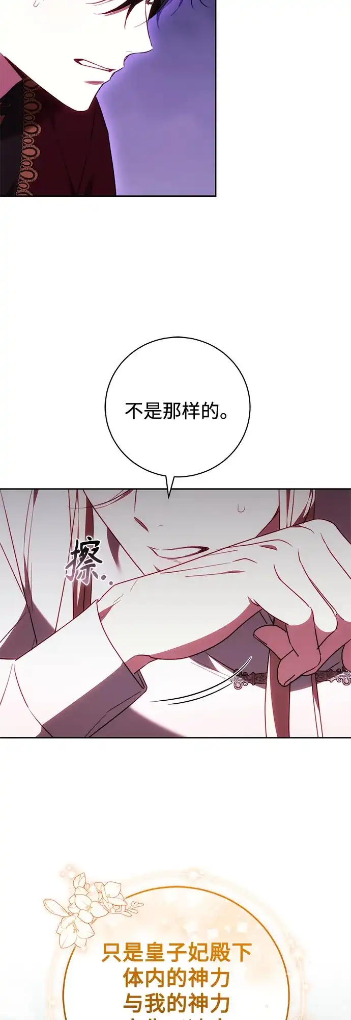 《换个老公当爸爸》第69话 第24页