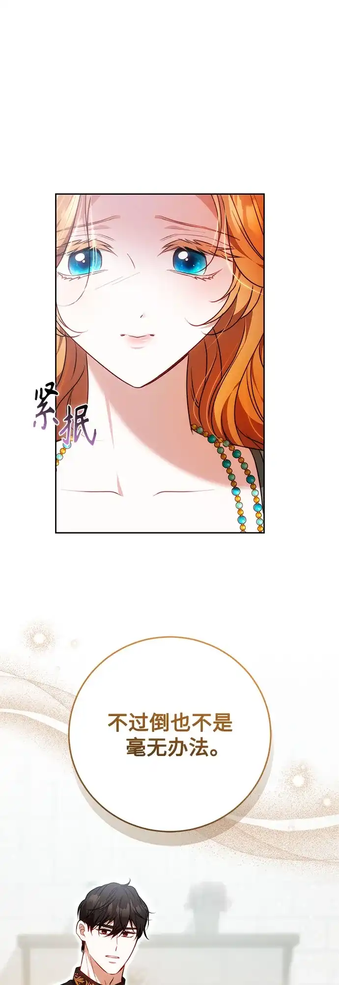 《换个老公当爸爸》第69话 第28页