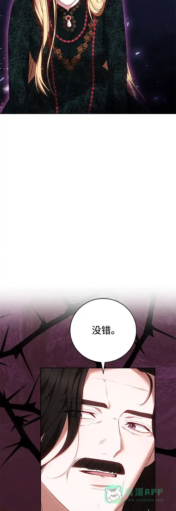 《换个老公当爸爸》第69话 第61页
