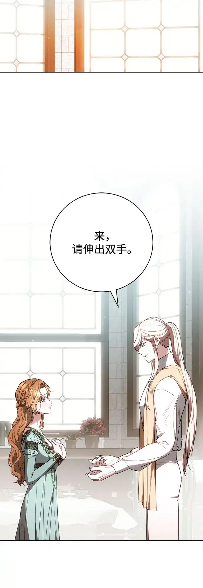 《换个老公当爸爸》第69话 第14页