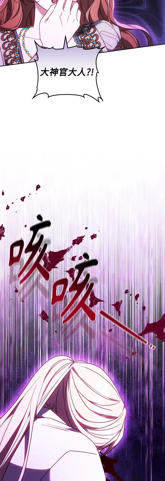 《换个老公当爸爸》第69话 第20页