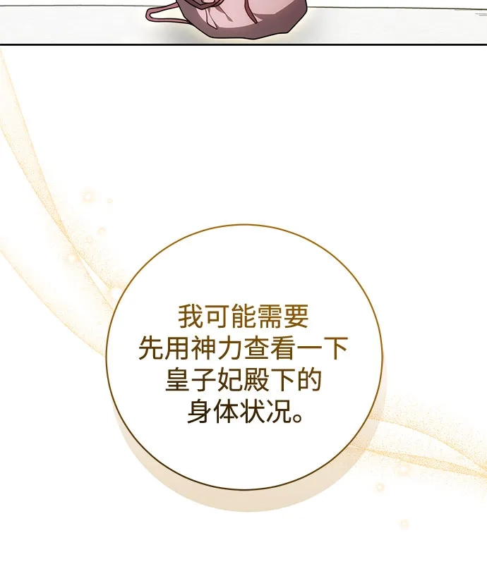 《换个老公当爸爸》第69话 第12页