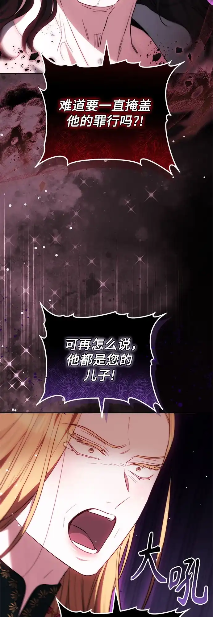 《换个老公当爸爸》第69话 第53页