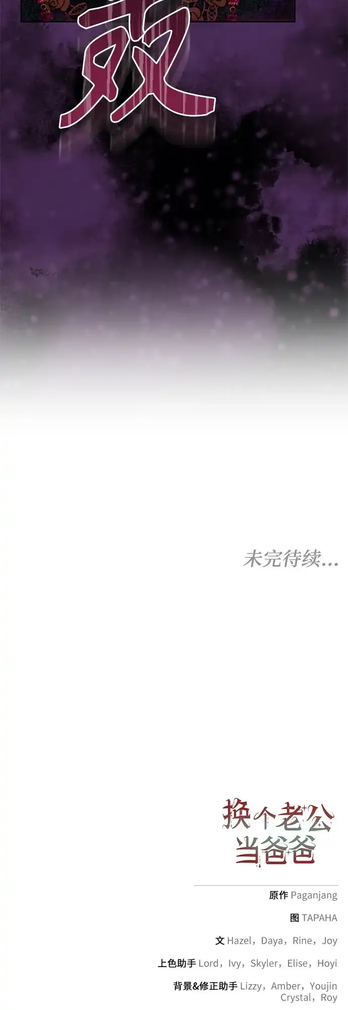 《换个老公当爸爸》第69话 第63页