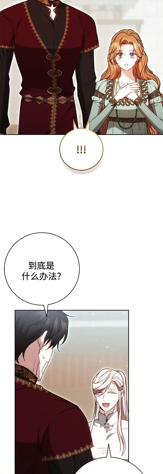 《换个老公当爸爸》第69话 第29页