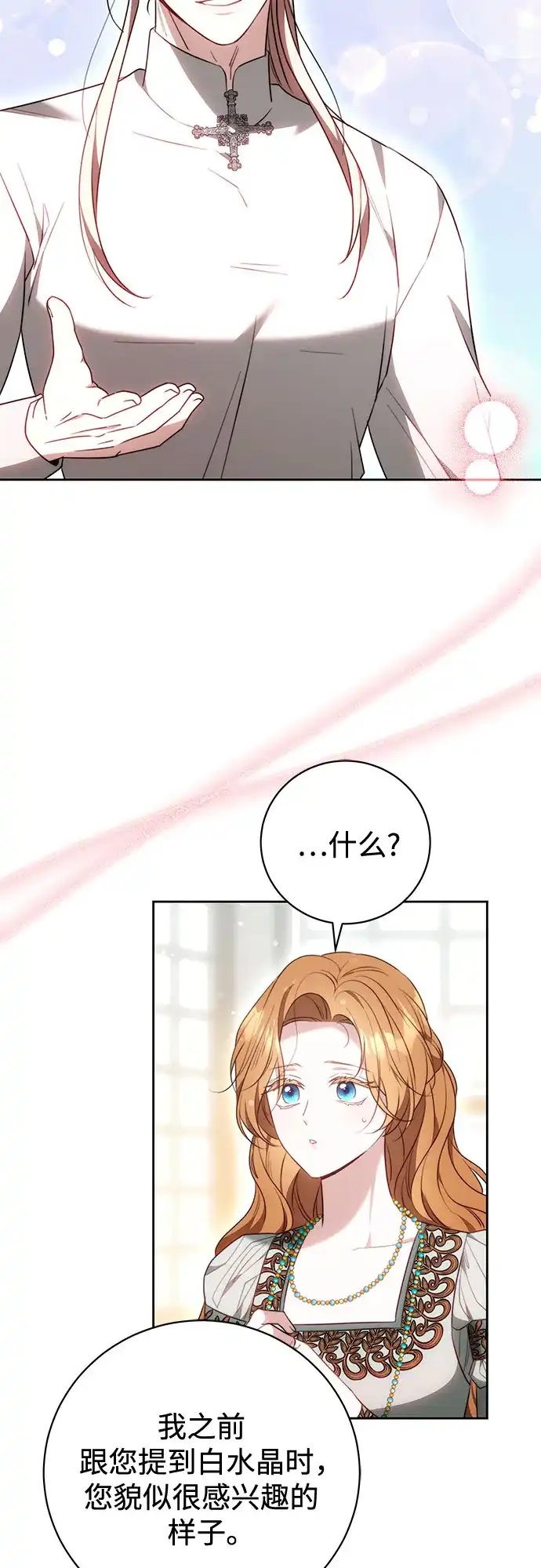《换个老公当爸爸》第69话 第39页