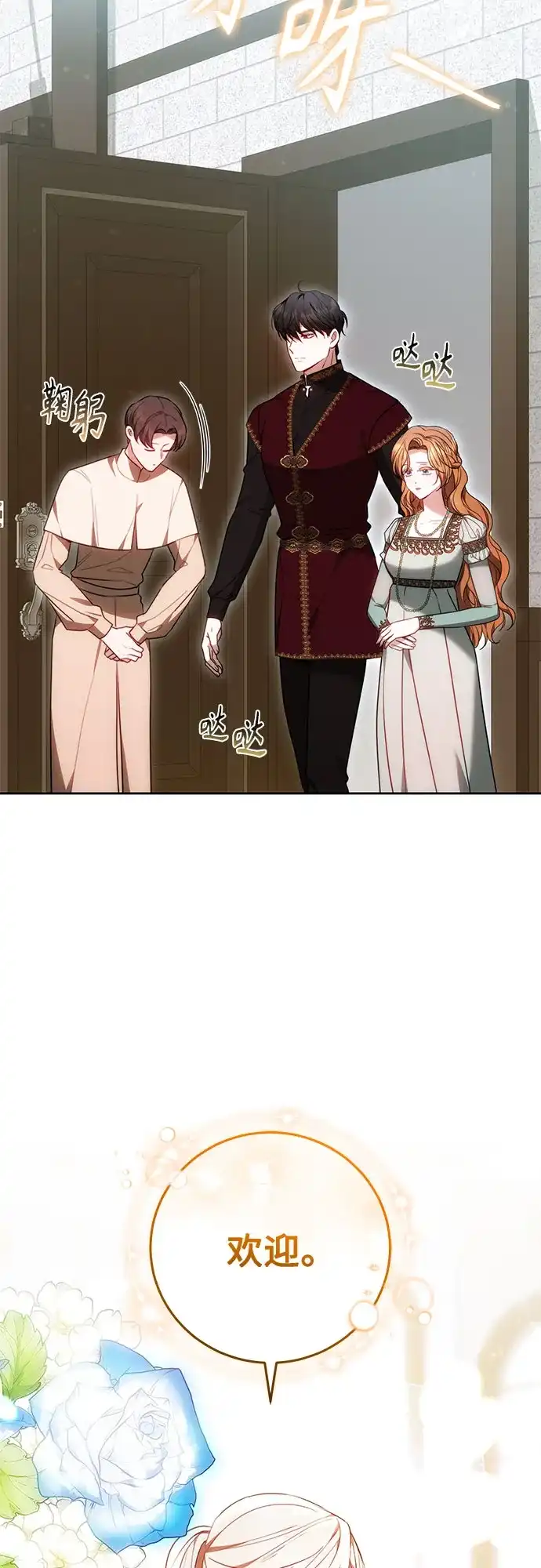 《换个老公当爸爸》第69话 第4页