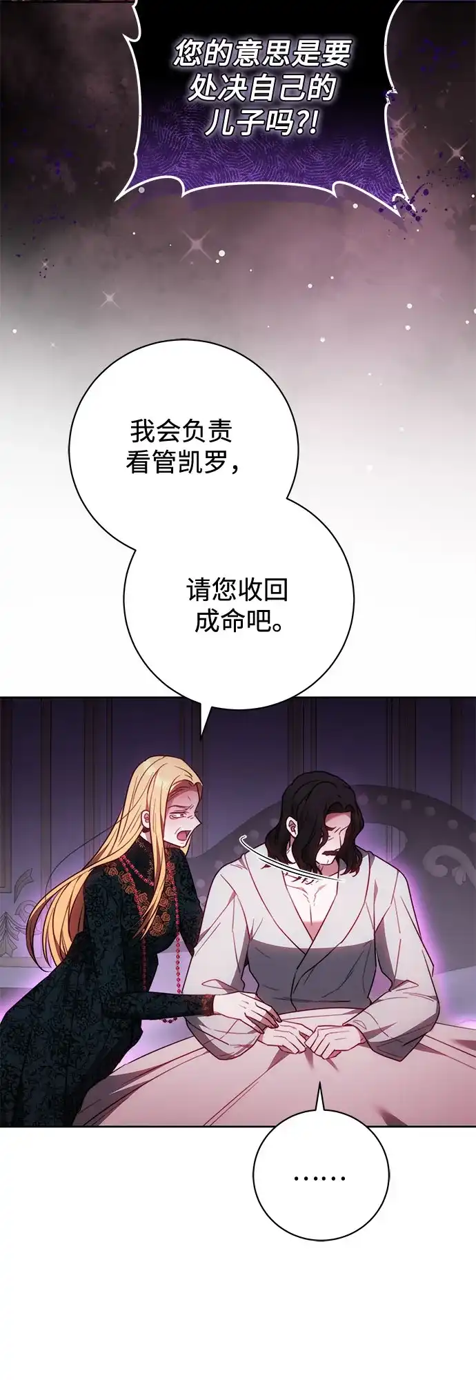 《换个老公当爸爸》第69话 第54页