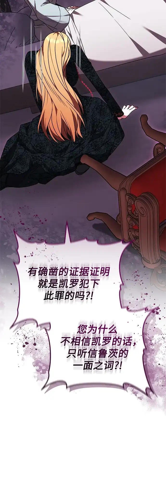 《换个老公当爸爸》第69话 第57页