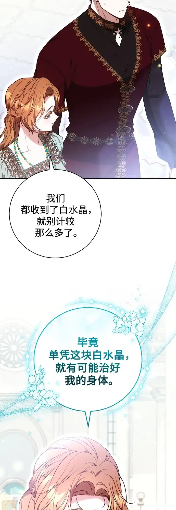 《换个老公当爸爸》第69话 第47页