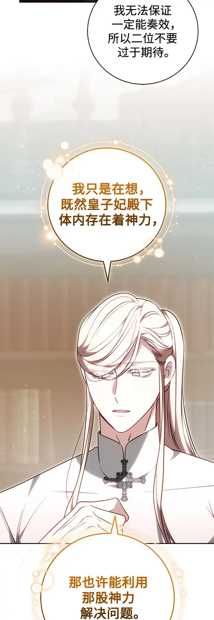 《换个老公当爸爸》第69话 第30页