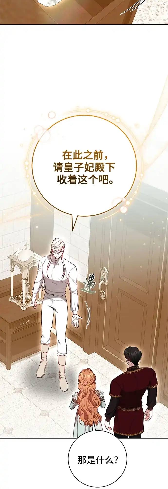 《换个老公当爸爸》第69话 第34页