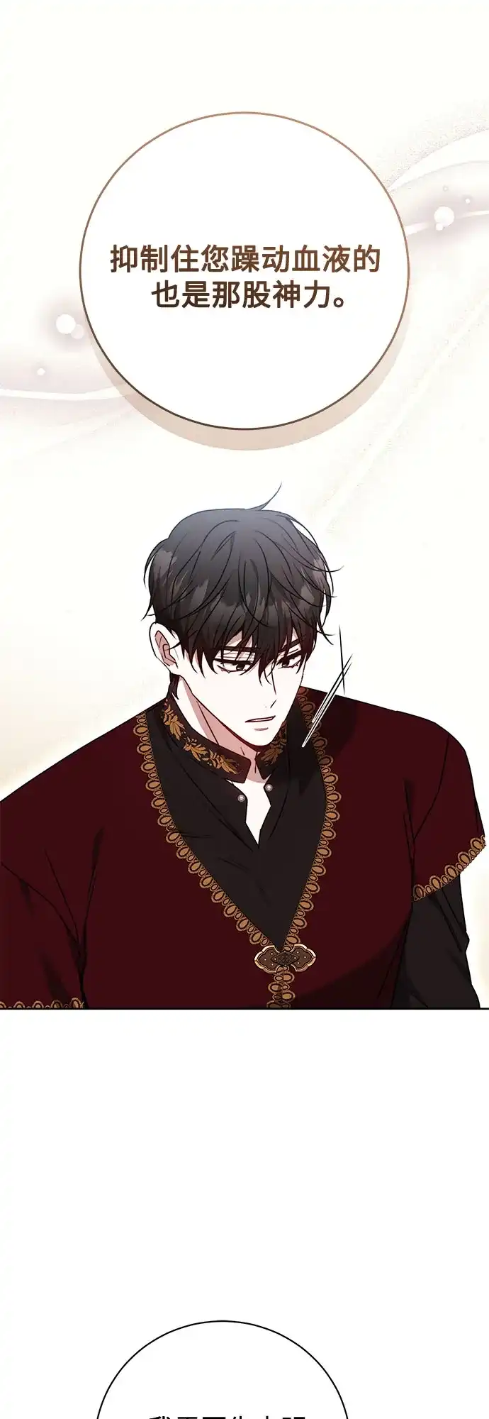 《换个老公当爸爸》第69话 第32页