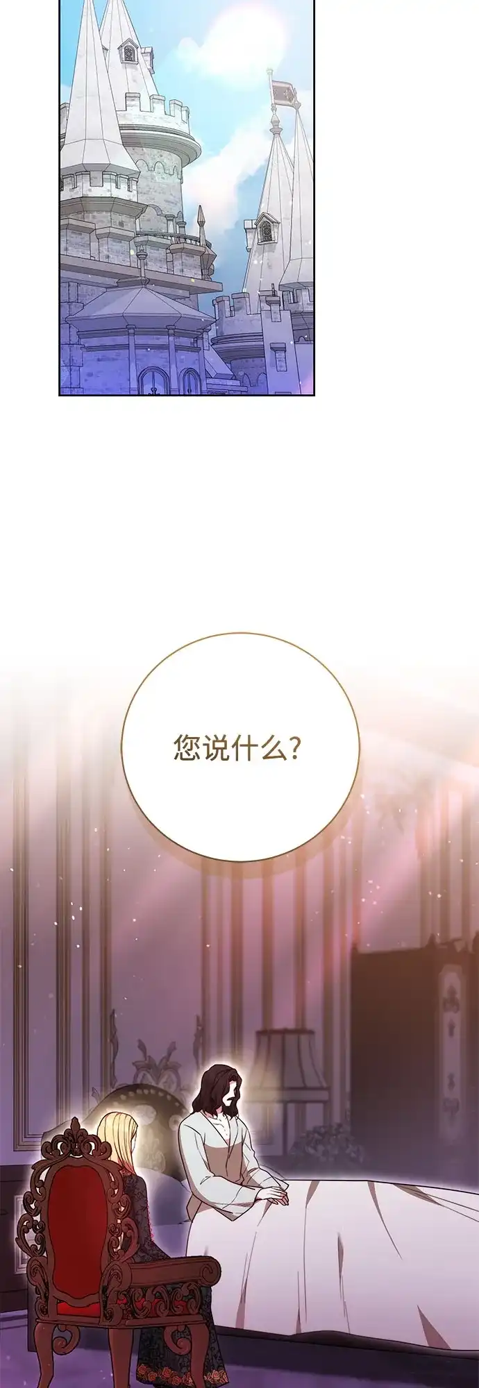 《换个老公当爸爸》第69话 第49页