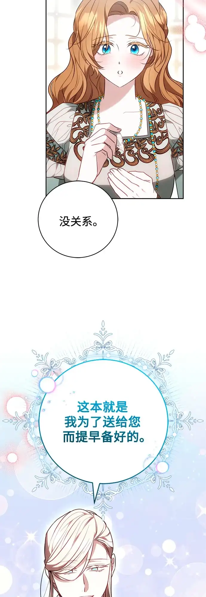 《换个老公当爸爸》第69话 第38页