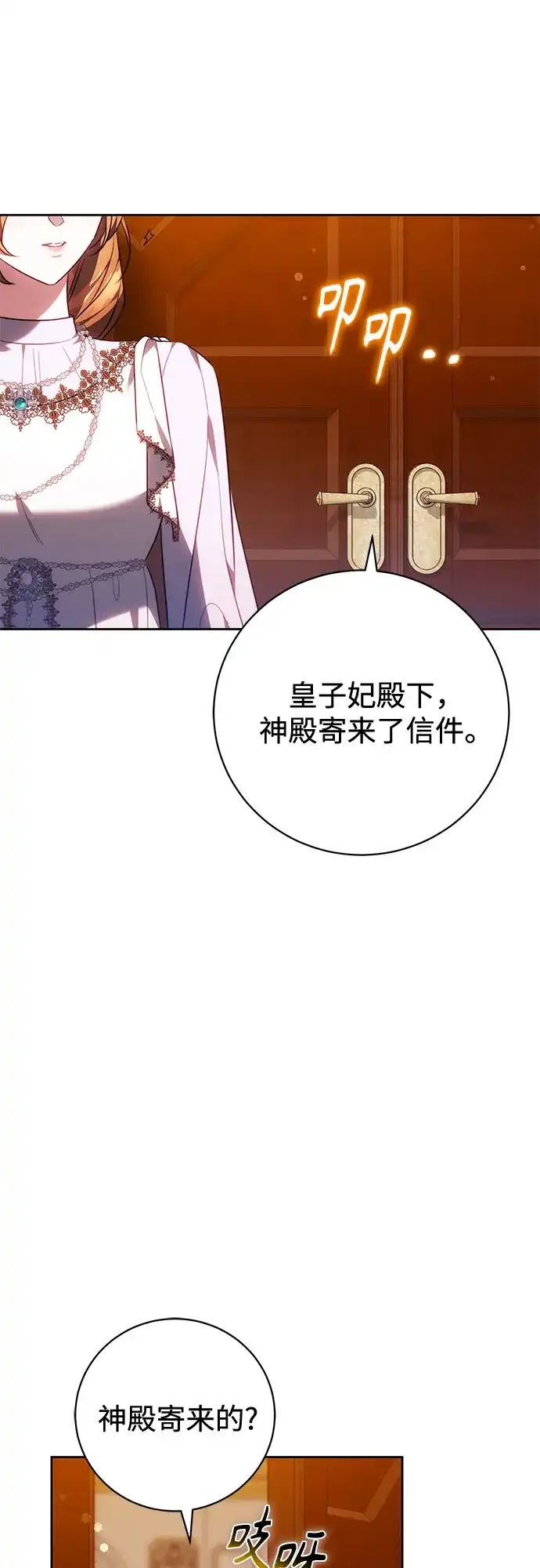 《换个老公当爸爸》第70话 第44页