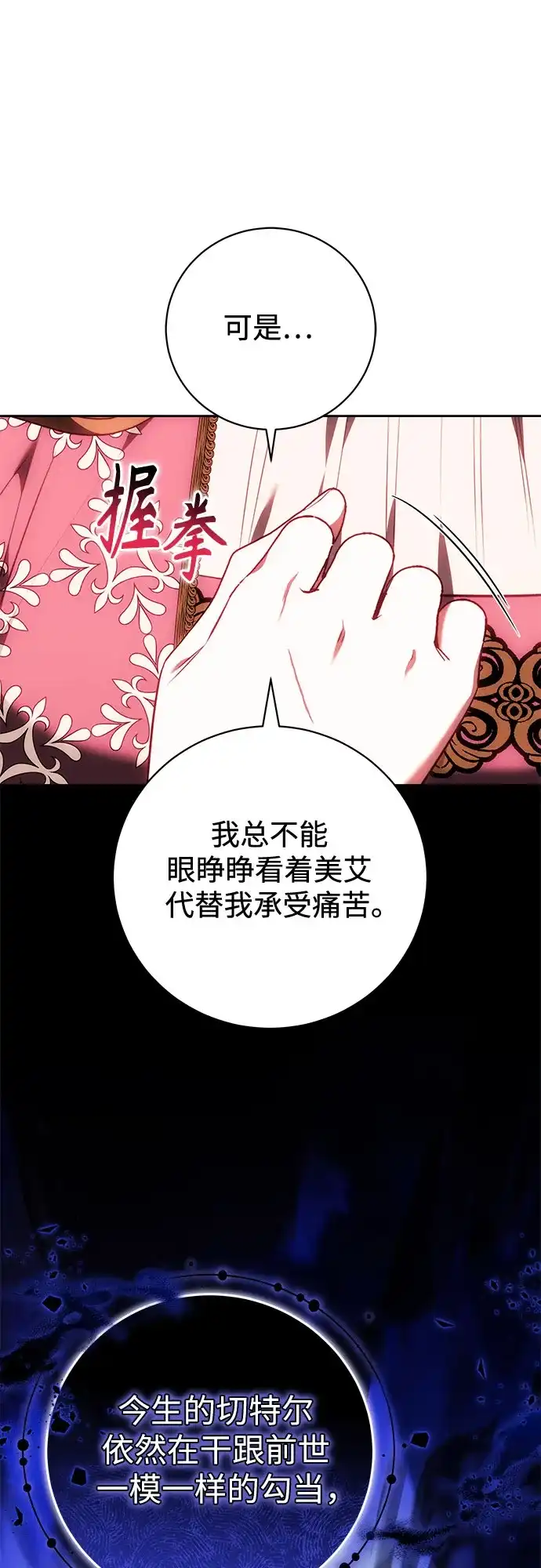 《换个老公当爸爸》第70话 第12页