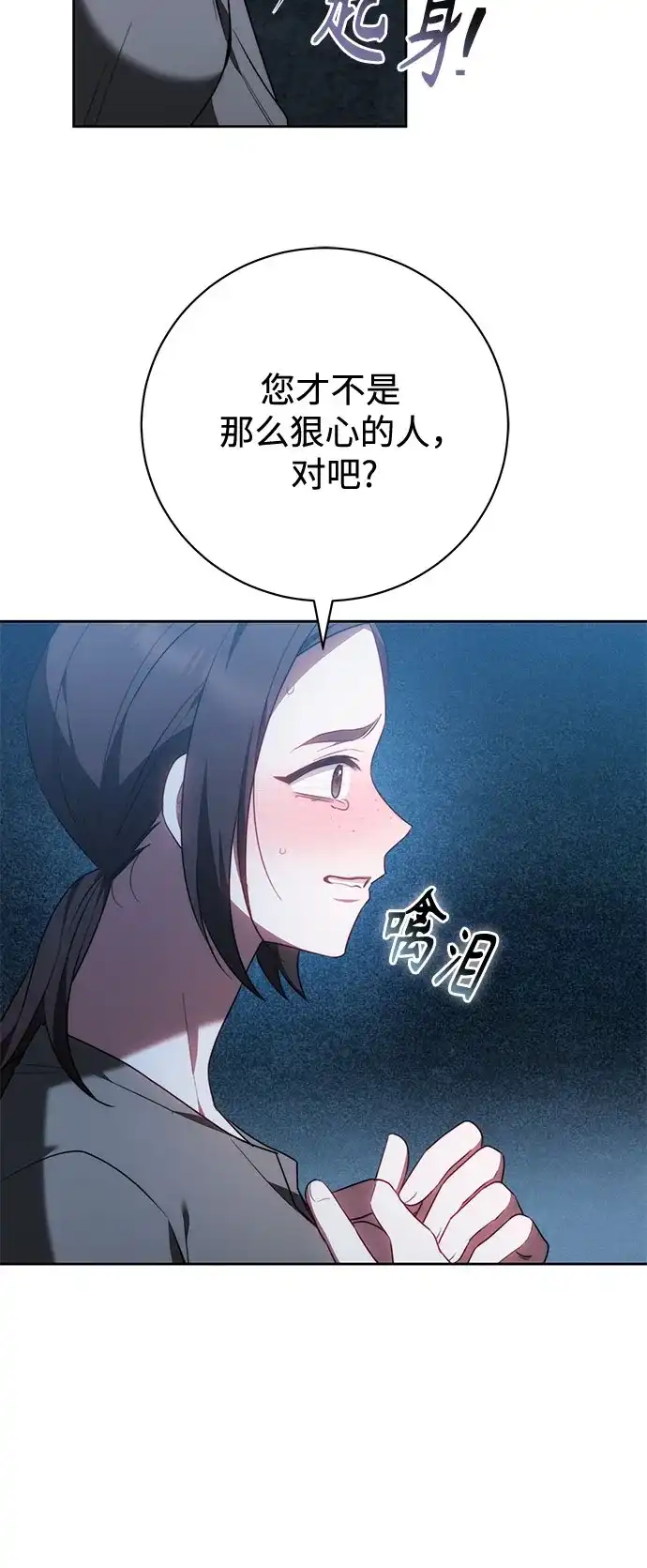 《换个老公当爸爸》第70话 第27页
