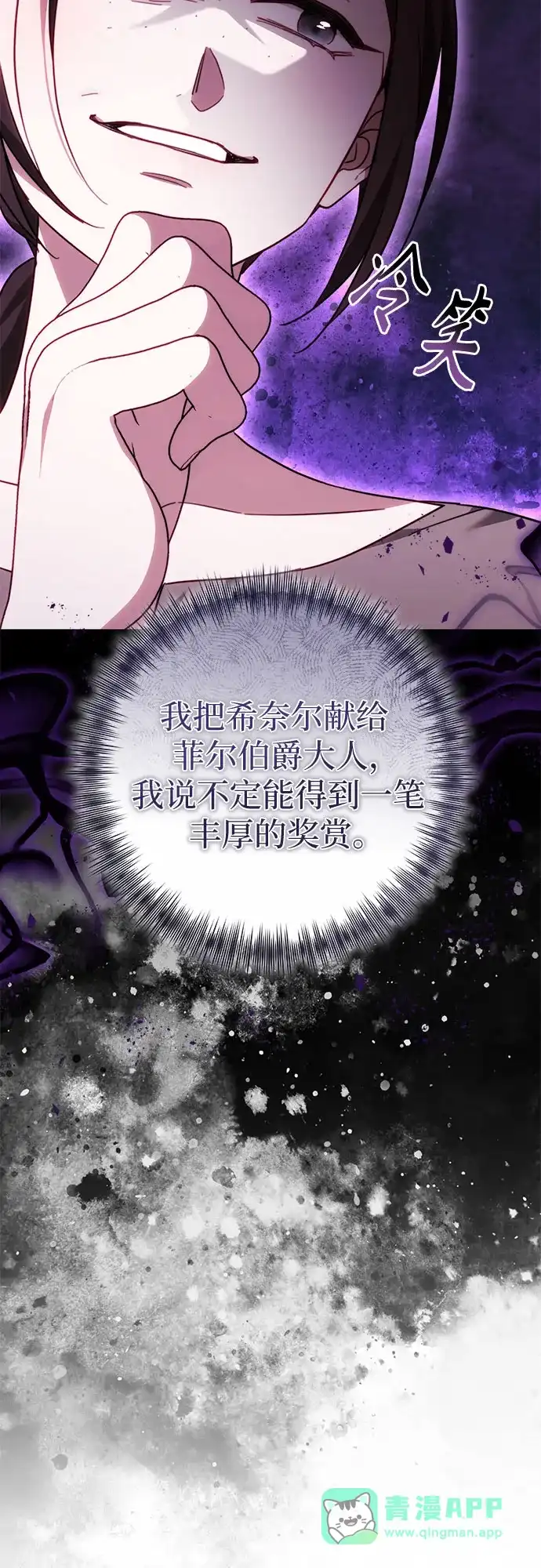 《换个老公当爸爸》第70话 第41页