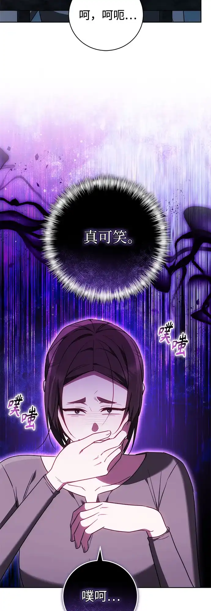 《换个老公当爸爸》第70话 第37页