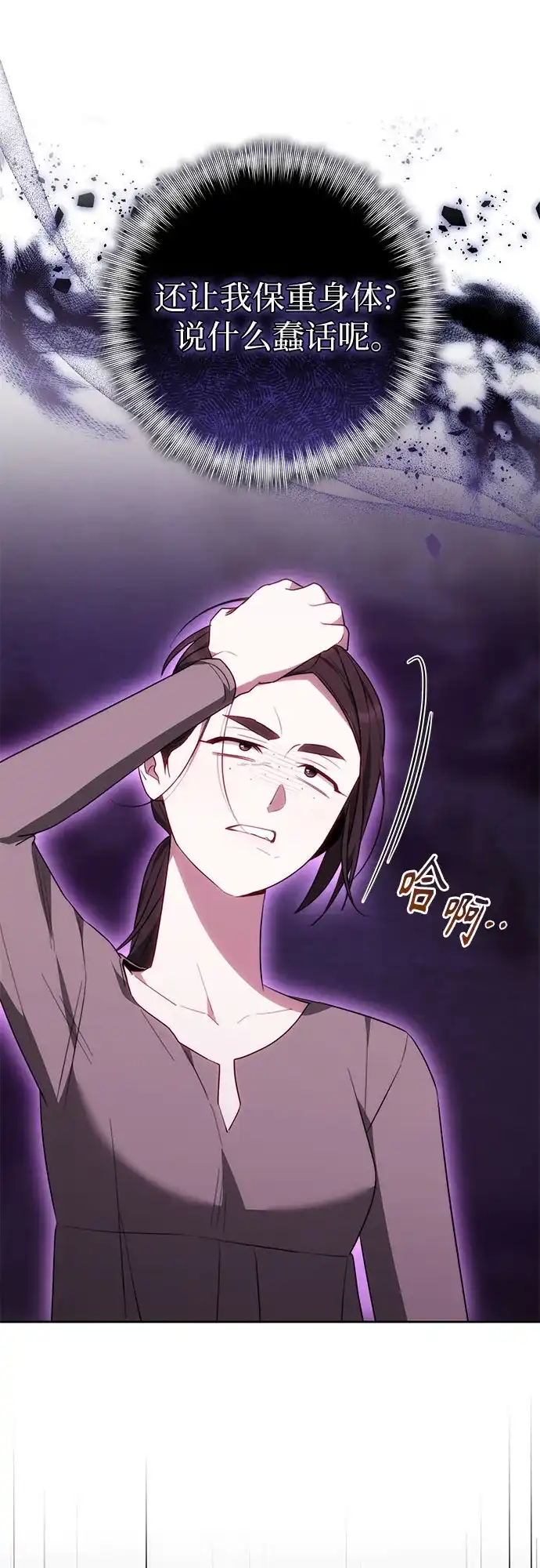 《换个老公当爸爸》第70话 第39页