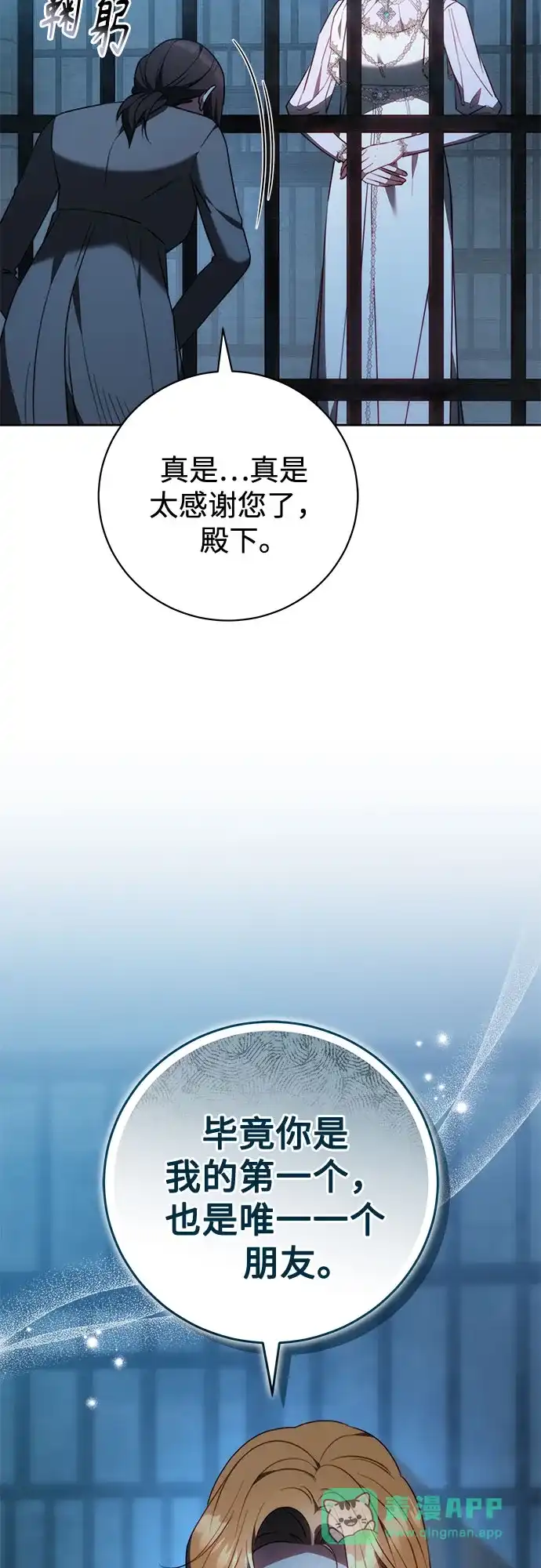 《换个老公当爸爸》第70话 第31页