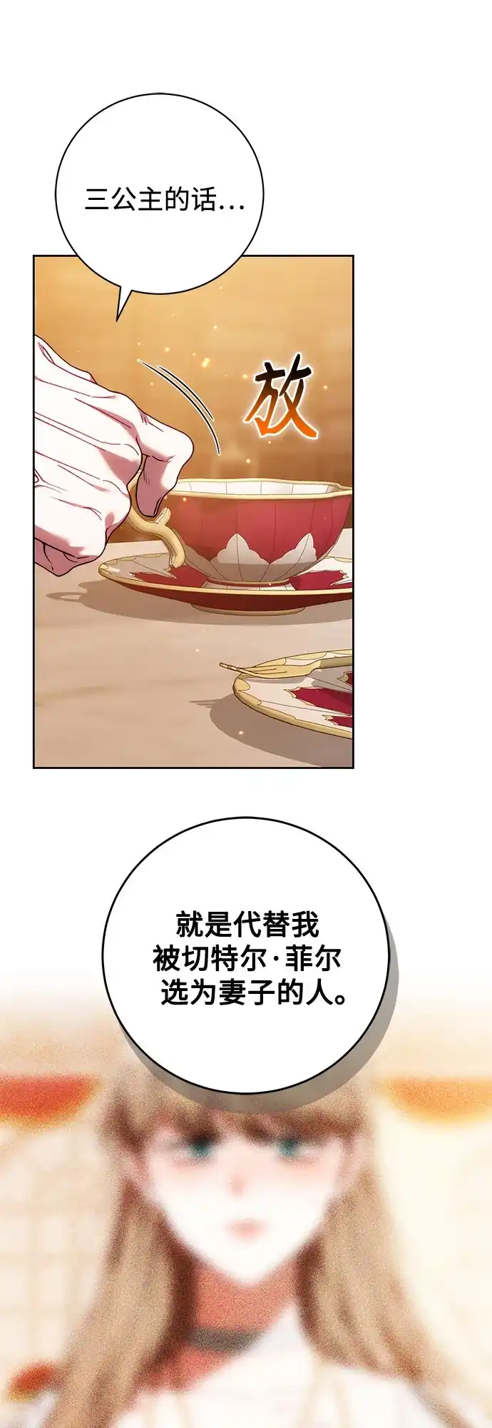 《换个老公当爸爸》第70话 第5页