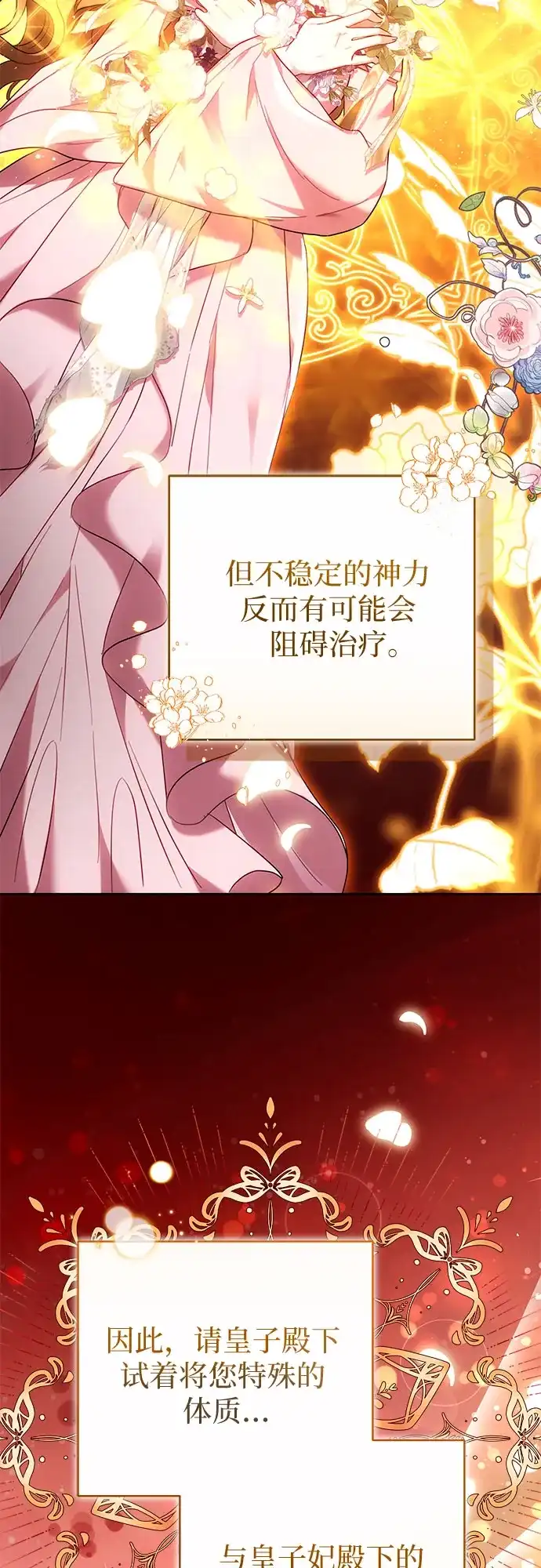 《换个老公当爸爸》第70话 第57页