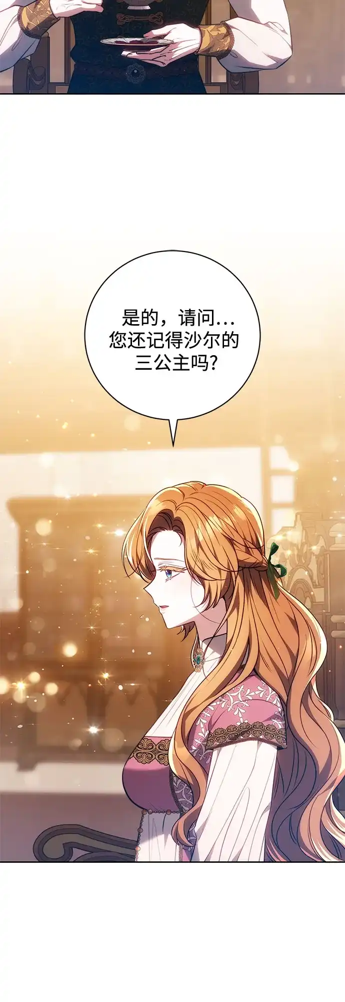 《换个老公当爸爸》第70话 第4页