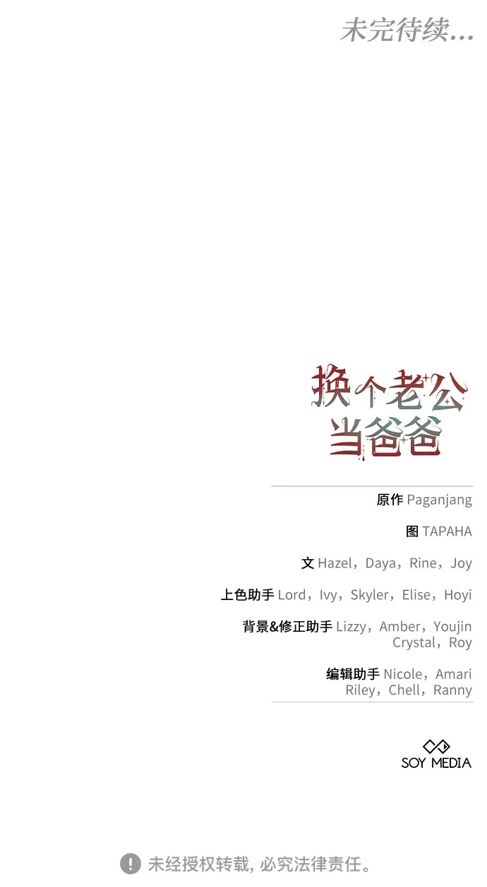 《换个老公当爸爸》第70话 第63页