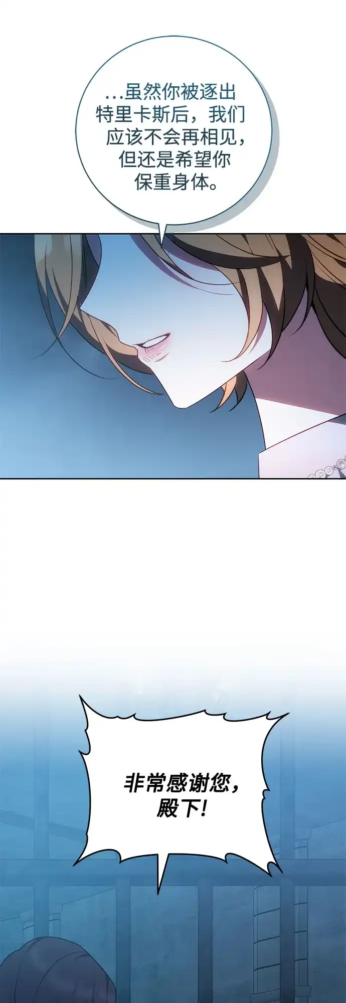 《换个老公当爸爸》第70话 第34页
